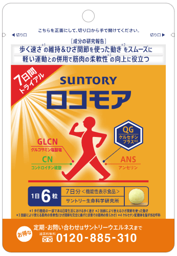 ロコモア a